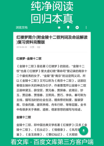 多看文库下载app下载安装免费  v1.1.8.3图2