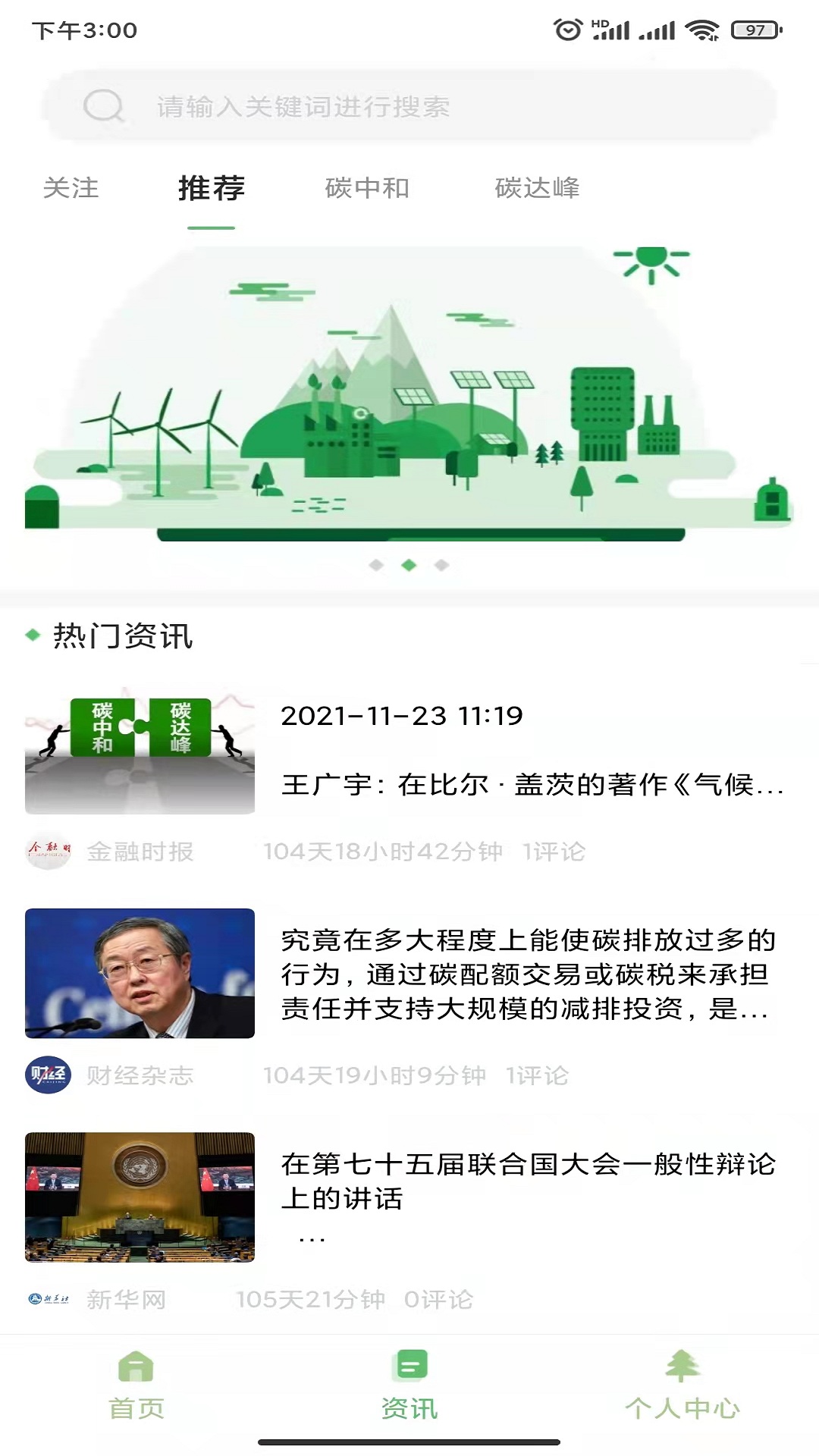 碳汇资讯手机版下载安装官网最新版