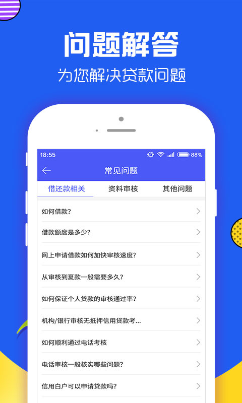 易好贷免费版下载官网  v1.1.4图1