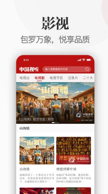 中国视听安卓版下载安装官网  v1.0.0图2