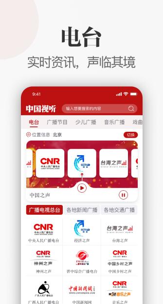 中国视听免费版app  v1.0.0图1