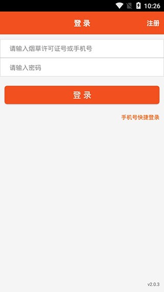 新商盟订烟新商盟官网  v6.2.1图1