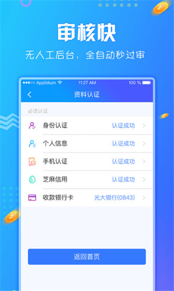 飞牛贷安卓版  v1.0.2图1