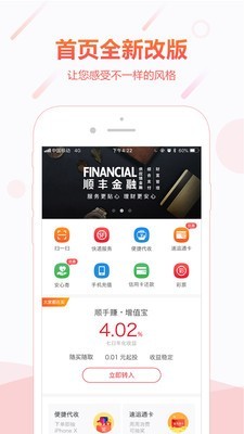 顺丰金融最新app下载苹果版