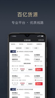 顺陆货车app下载官网最新版苹果  v9.7.0图2