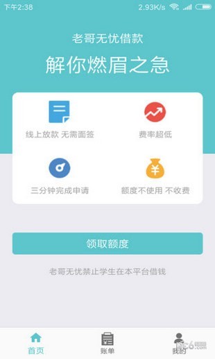 老哥无忧借款app下载安装  v1.0图1