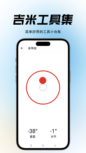 吉米工具集免费版  v1.0.1图1