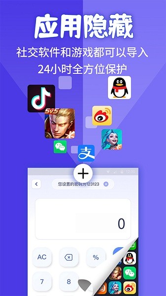 应用隐藏计算机下载安装包苹果版免费  v1.1.2图2