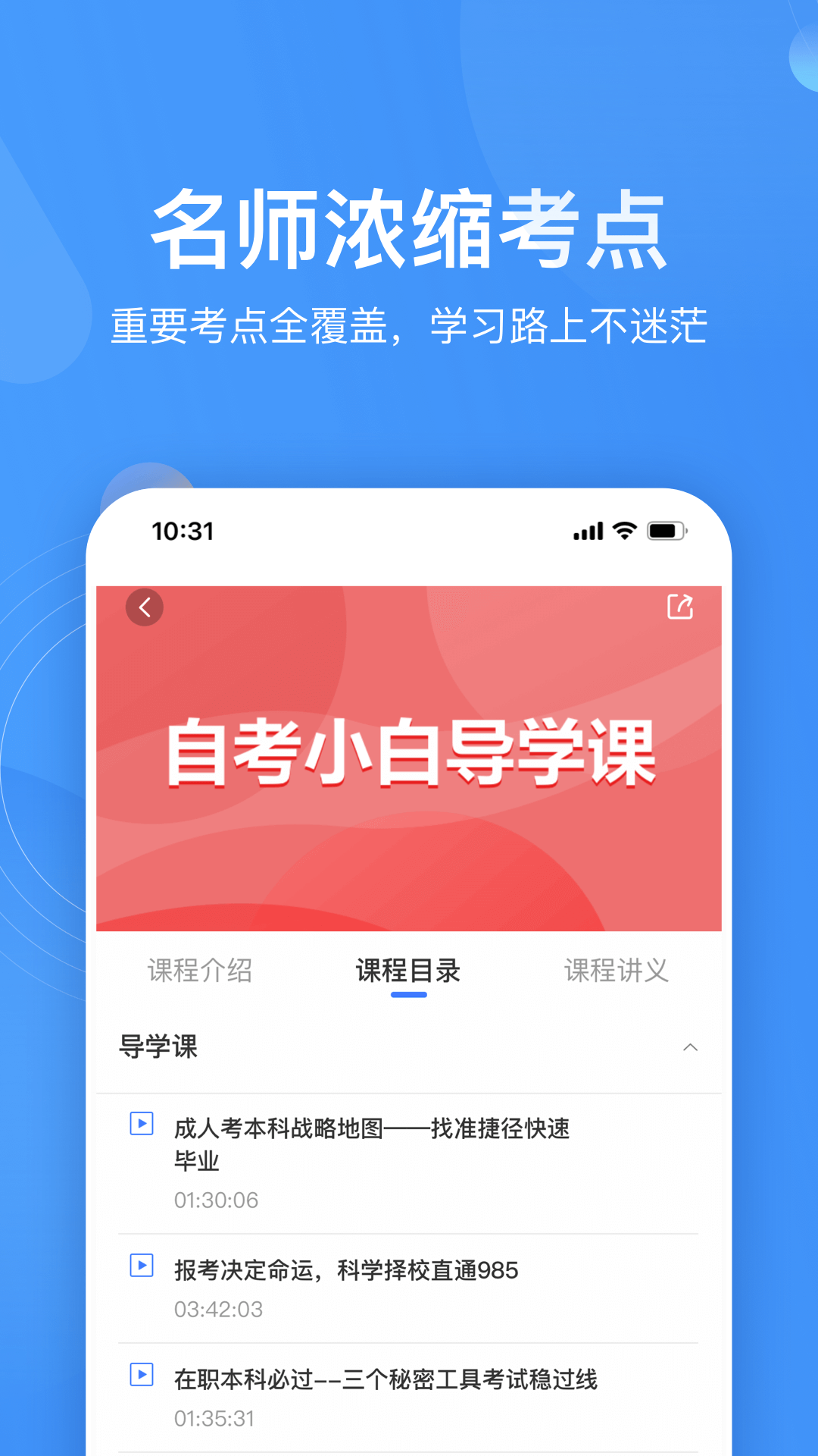 自考跟我学  v1.1.4图3