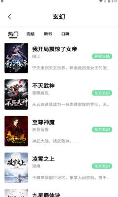 一知阅读  v2.1.3图3