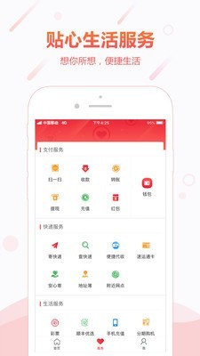 顺丰金融最新app下载苹果版  v4.3.0图4