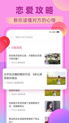 直男恋爱话术手机版在线观看免费  v1.3.0图1