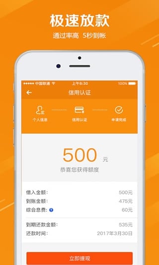 微速贷app下载  v1.0图3