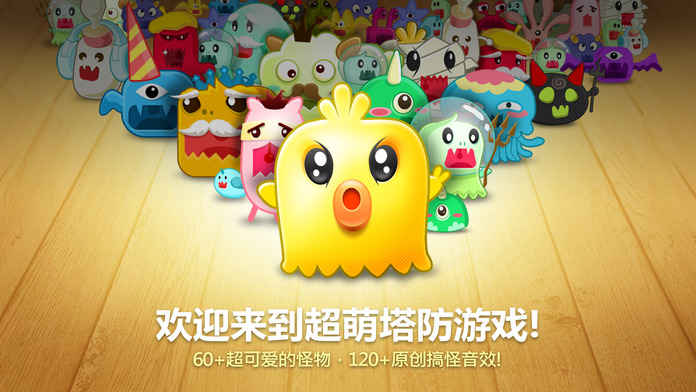 游戏保卫萝卜3免费版  v1.5.6图1