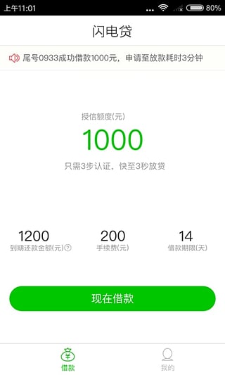 闪金贷app官方下载安装苹果版免费  v1.0.0图2