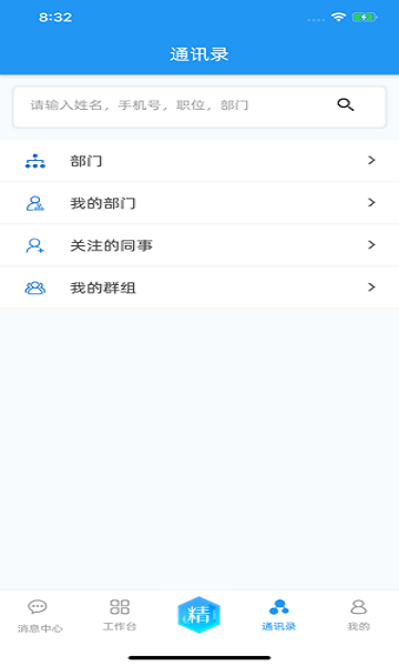 掌上精达  v1.0图3