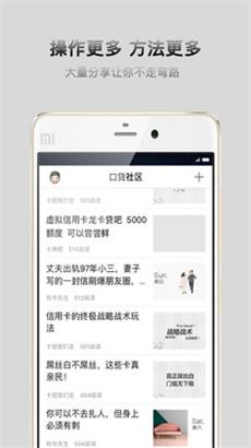 口贷社区免费版app