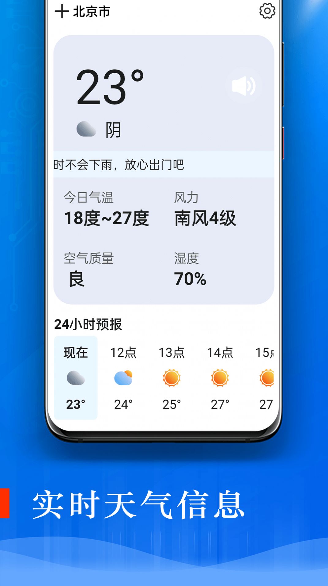 旋转掌上天气  v1.0图3