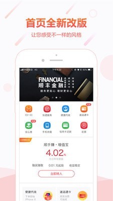 顺手付app软件下载官网安装苹果手机  v1.0图3