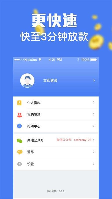 急到到安卓版  v1.2.5图2