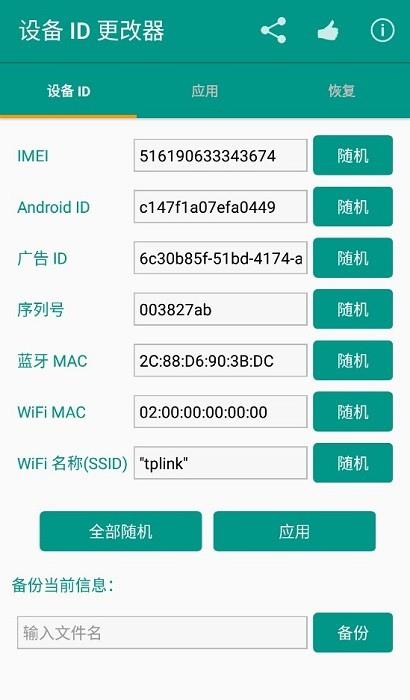 设备id更改器最新版下载苹果官网  v1.5.3图3