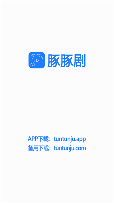 豚豚剧app动漫免费