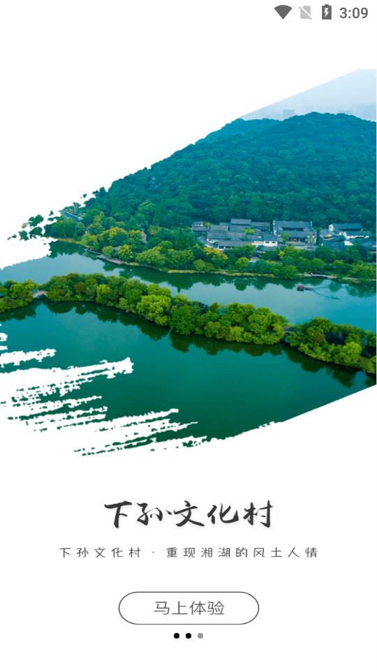 爱游湘湖  v3.2.4图3