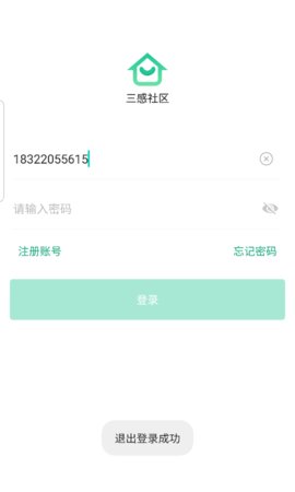 三感社区  v2.1.1图2