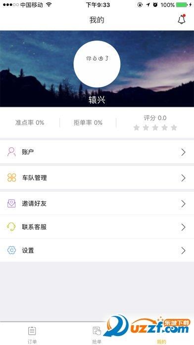 小黑师傅司机端