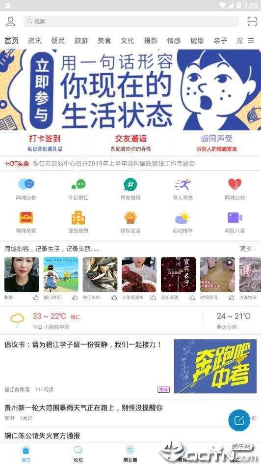 铜仁时间  v5.1.8图1