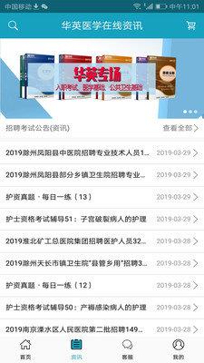 华英医学  v2.6图1