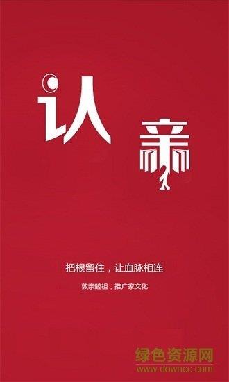 认亲  v2.6.17图1