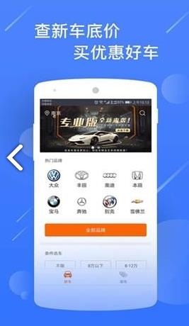 新车报价之家安卓版  v1.3.6.18图1