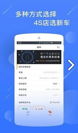 新车报价之家安卓版  v1.3.6.18图3