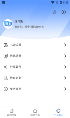 奇墨小说手机版在线阅读免费  v1.0.5图2