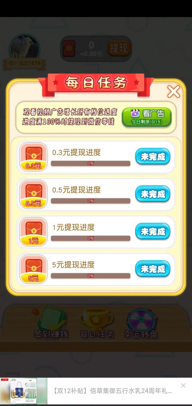 疯狂的答题  v1.0.01图3