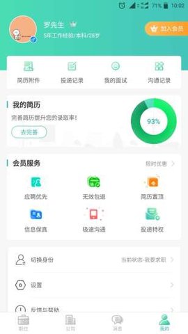 深圳直聘  v7.0图3