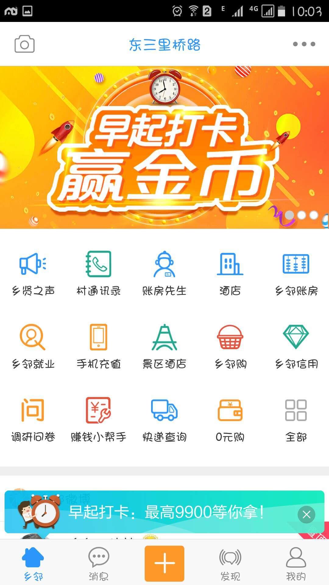 乡邻  v4.2.0图1