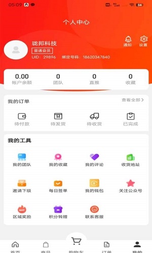 优客帮商城手机版下载安装  v1.0.1图3