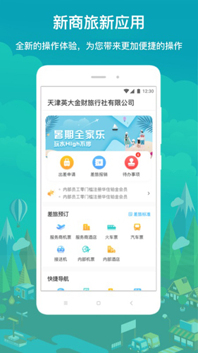 国网商旅  v2.8.8图1