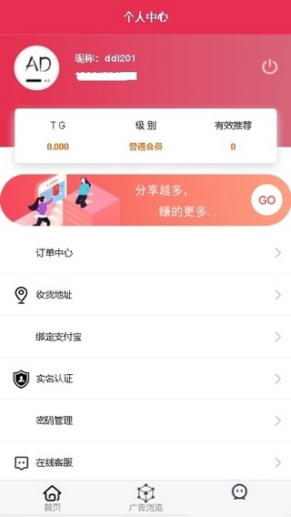 广告联盟最新版下载手机版  v0.0.1图2