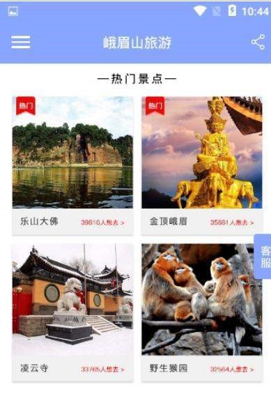 峨眉山旅游  v1.0.0图2