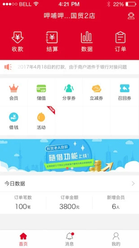 哆啦宝商户  v3.8.8.0图1