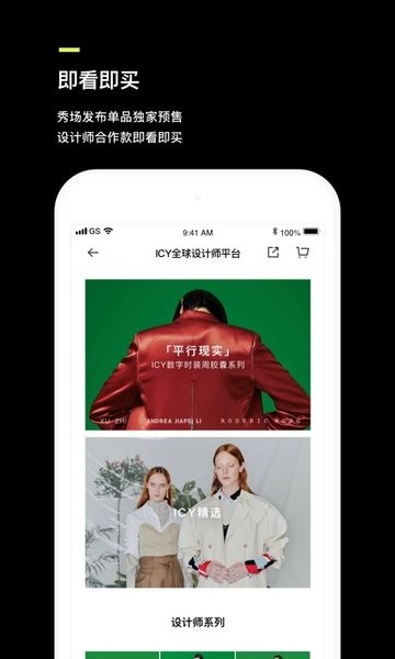 icy全球设计师平台  v1.0图1