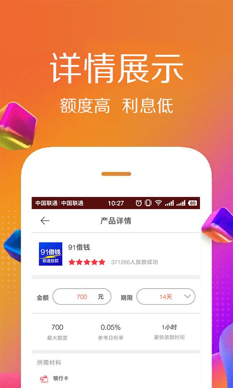 佰仟贷款app下载安装苹果版官网最新  v1.0.8图3