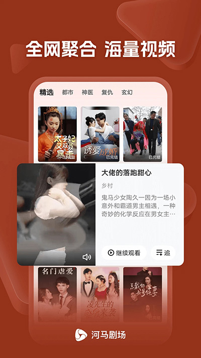 河马短剧app下载苹果手机版安装  v11.0.58.1000图1