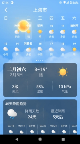 养心天气预报  v1.3.8图3