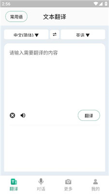 随时翻译官app最新版  v1.0.0图5