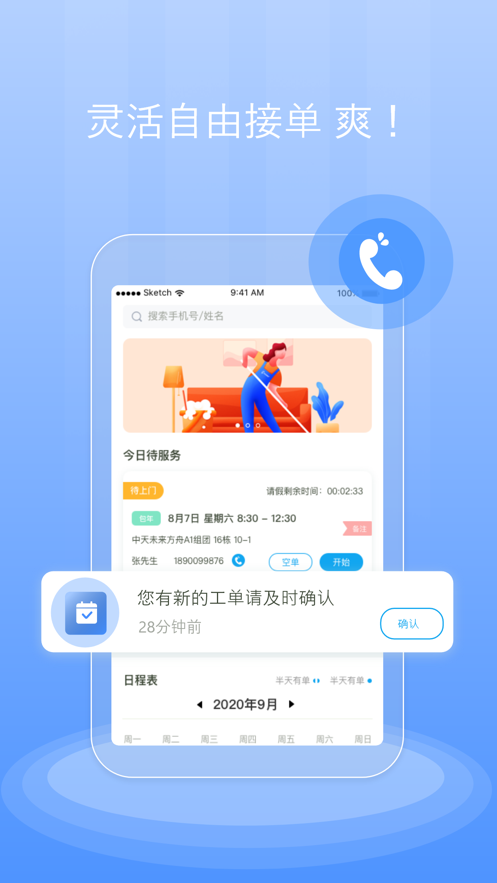 爽爽接单app  v1.0.0图2