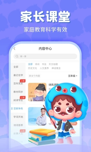 出口成章学生版  v3.1.8.3图2